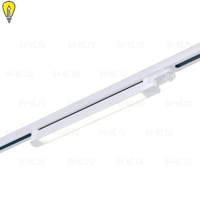 Трековый светодиодный светильник ST Luce ST663.536.20